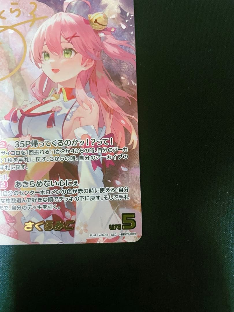 ホロライブカードゲーム ホロカ さくらみこ SEC エリートスパーク　おまけつき