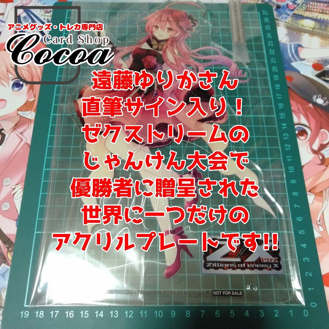 Z/X 非売品 蝶ヶ崎ほのめ 遠藤ゆりか 直筆サイン入り アクリルプレート 希少