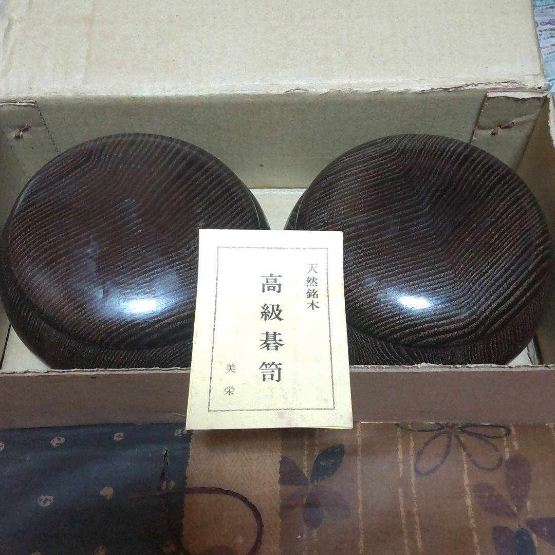 タガヤサン碁笥　鉄刀木碁笥　柾目　特大平形