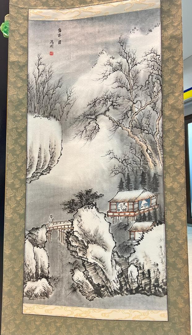 掛軸 芳剛「雪景図」手描き水墨画 世界に二つとない宝物