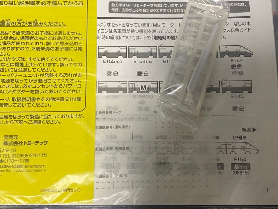 tomix nゲージ E1系　上越新幹線　12両セット　全車室内灯搭載