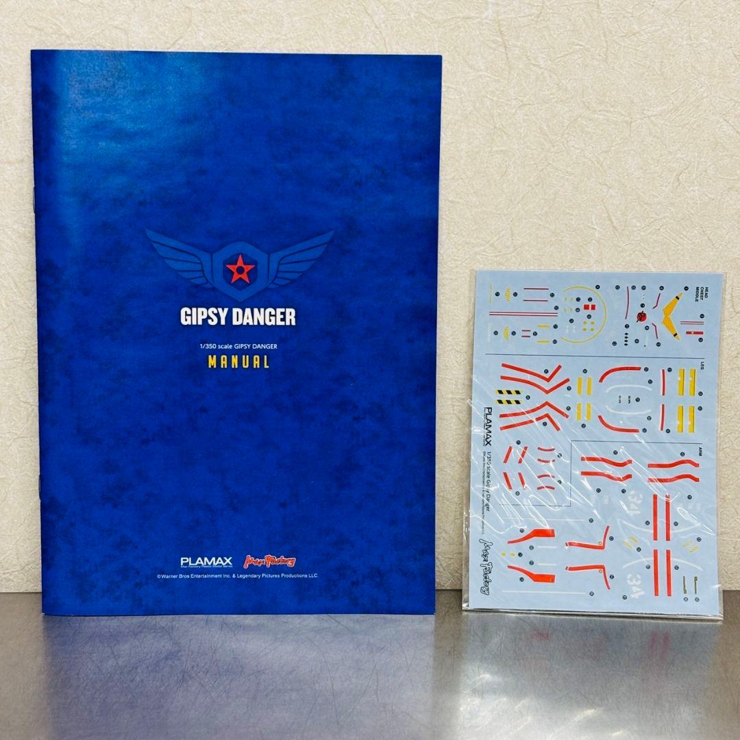 PLAMAX 1/350 第3世代 イェーガー ジプシー デンジャー プラモ