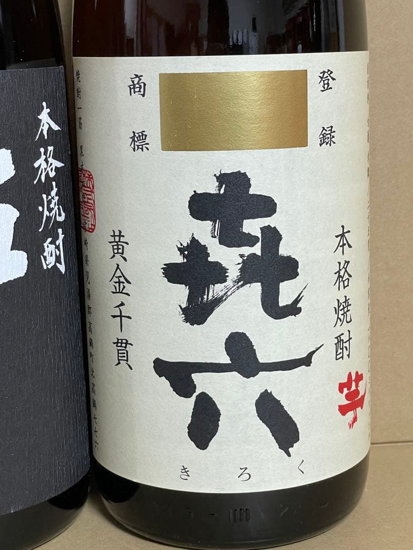 No.4 焼酎 佐藤黒 情け嶋 2本セット