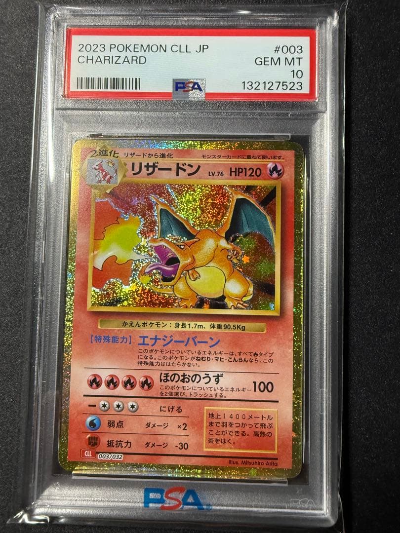 PSA10 9連番 ポケモンカード classicリザードン 御三家