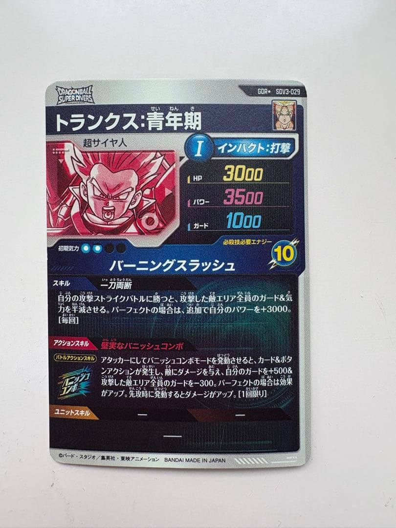 ドラゴンボールスーパーダイバーズ SDV3-029 トランクス:青年期 パラレル