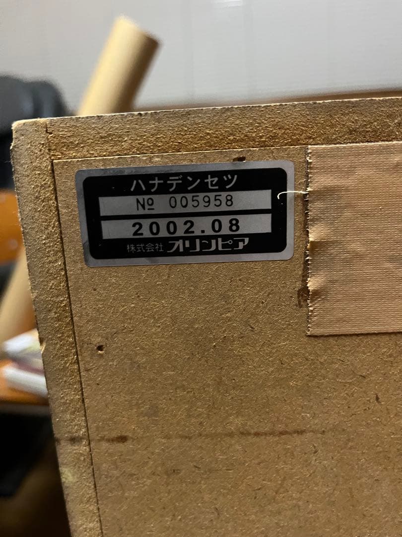名機 花伝説25φ 実機 動作確認済み 2002年製