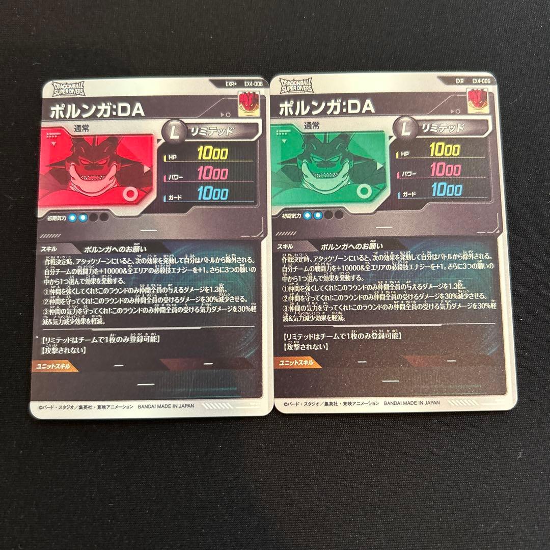 ドラゴンボールスーパーダイバーズ　EX4-006 神龍EXRポルンガパラレル