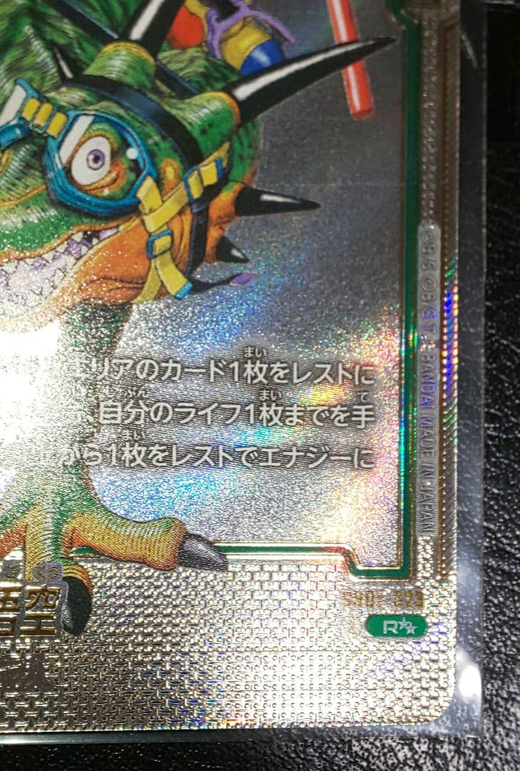 ドラゴンボール FW 孫悟空 ウルトラパラレル マンガブースター