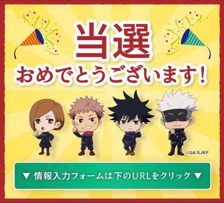 値下げ中　新品未使用　呪術廻戦　アリナミン　キャラクター絵皿セット