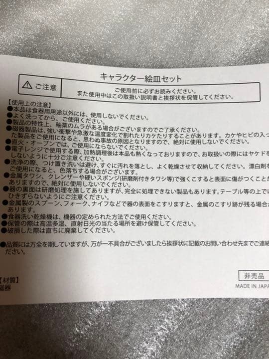 値下げ中　新品未使用　呪術廻戦　アリナミン　キャラクター絵皿セット