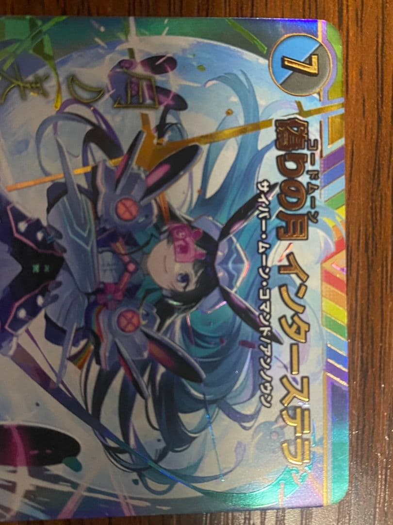 偽りの月 インターステラ　サイン　シークレット