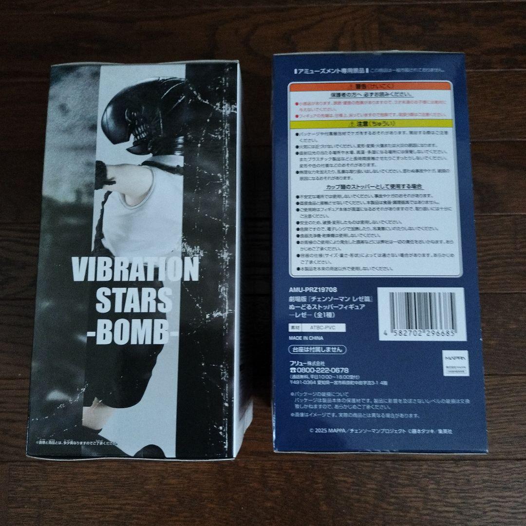 VIBRATION STARS フィギュアBOMB ぬーストレゼ ２体セット