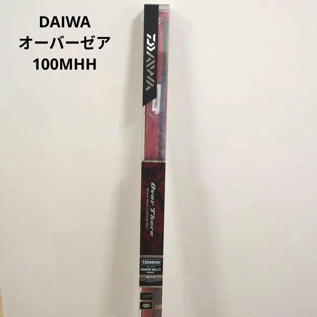 新品　DAIWA　オーバーゼア 100MHH 　パワーマルチモデル 釣り竿