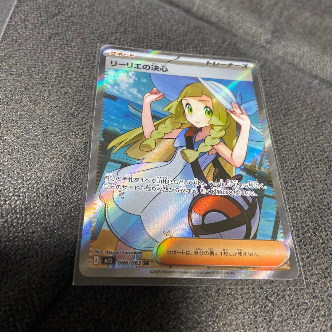 リーリエの決心 SR 086/063 m1L メガブレイブ