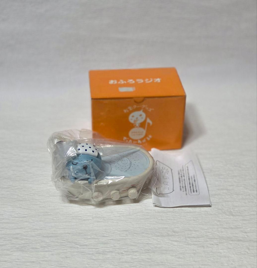 Qoo クー おふろラジオ キャンペーン 非売品 当選品