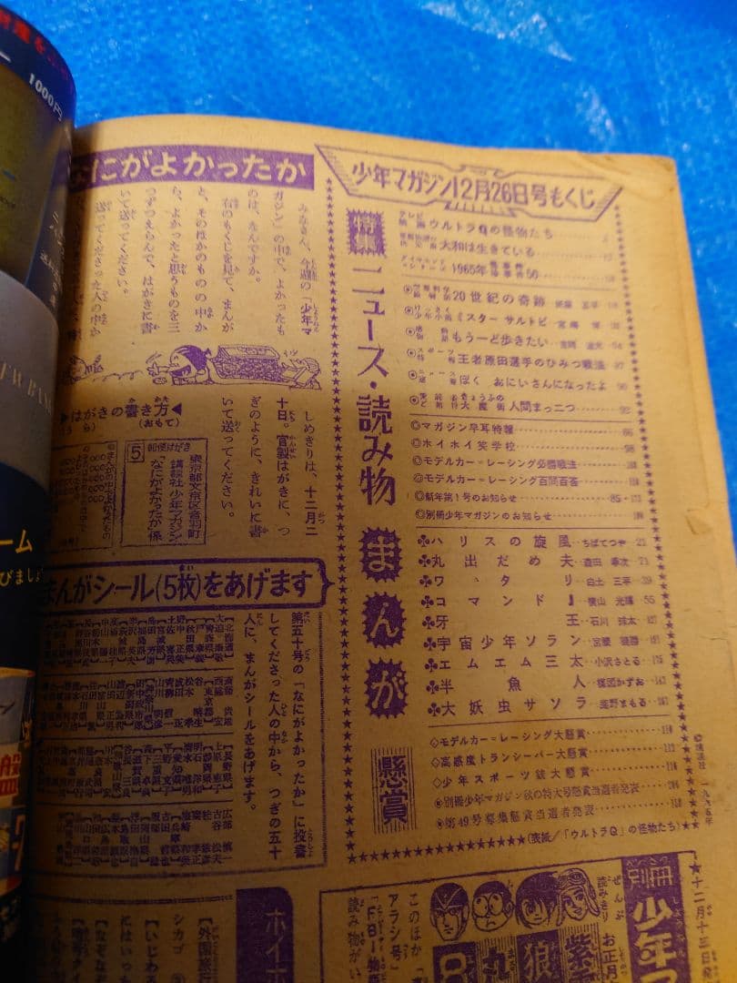 希少　少年マガジン1965年 53号　ウルトラQ表紙の激レア品　ウルトラ怪獣