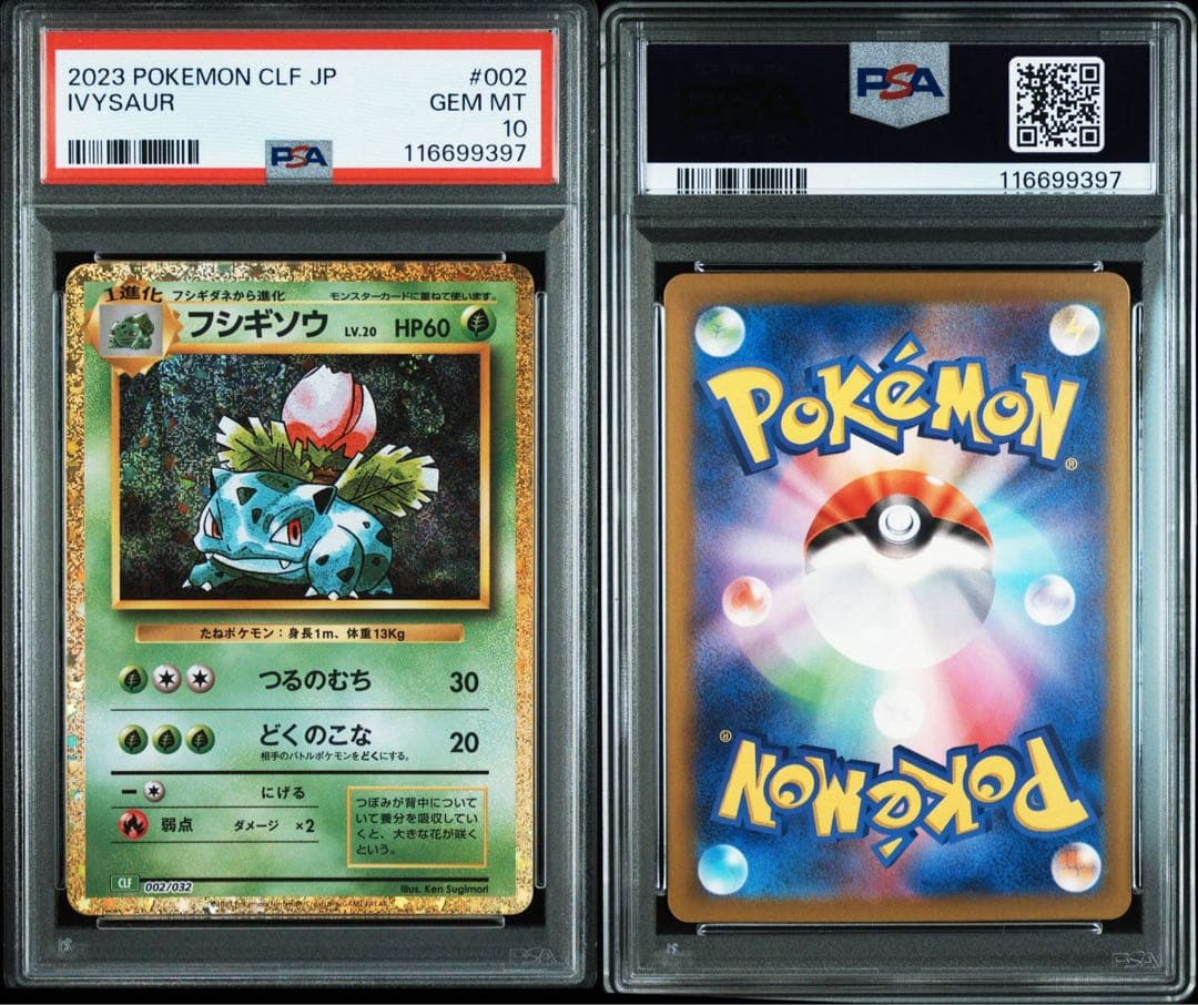 【PSA10 連番】classic御三家進化ライン9枚セット③