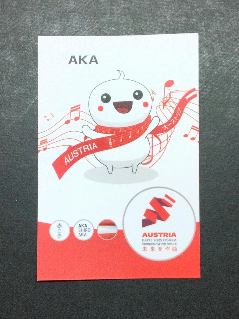 EXPO2025　大阪・関西万博　オーストリア館　ぬいぐるみ　アカシロアカ