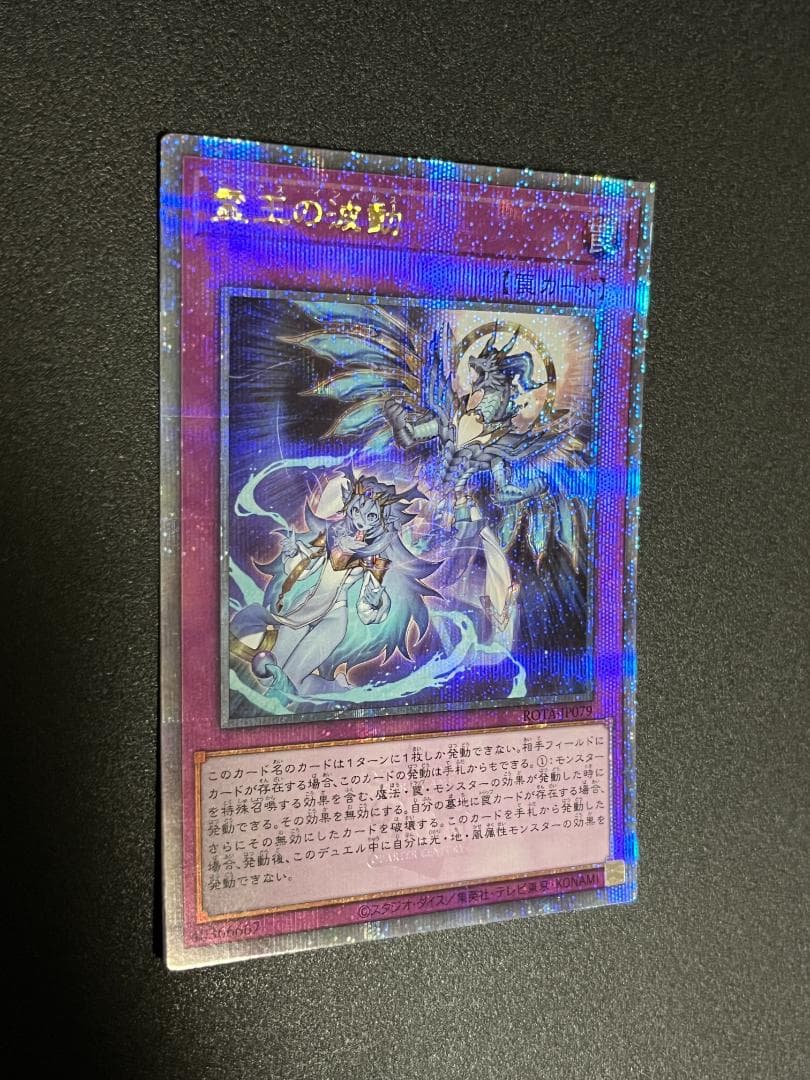 遊戯王　霊王の波動　ドミナスインパルス　25th　クオシク