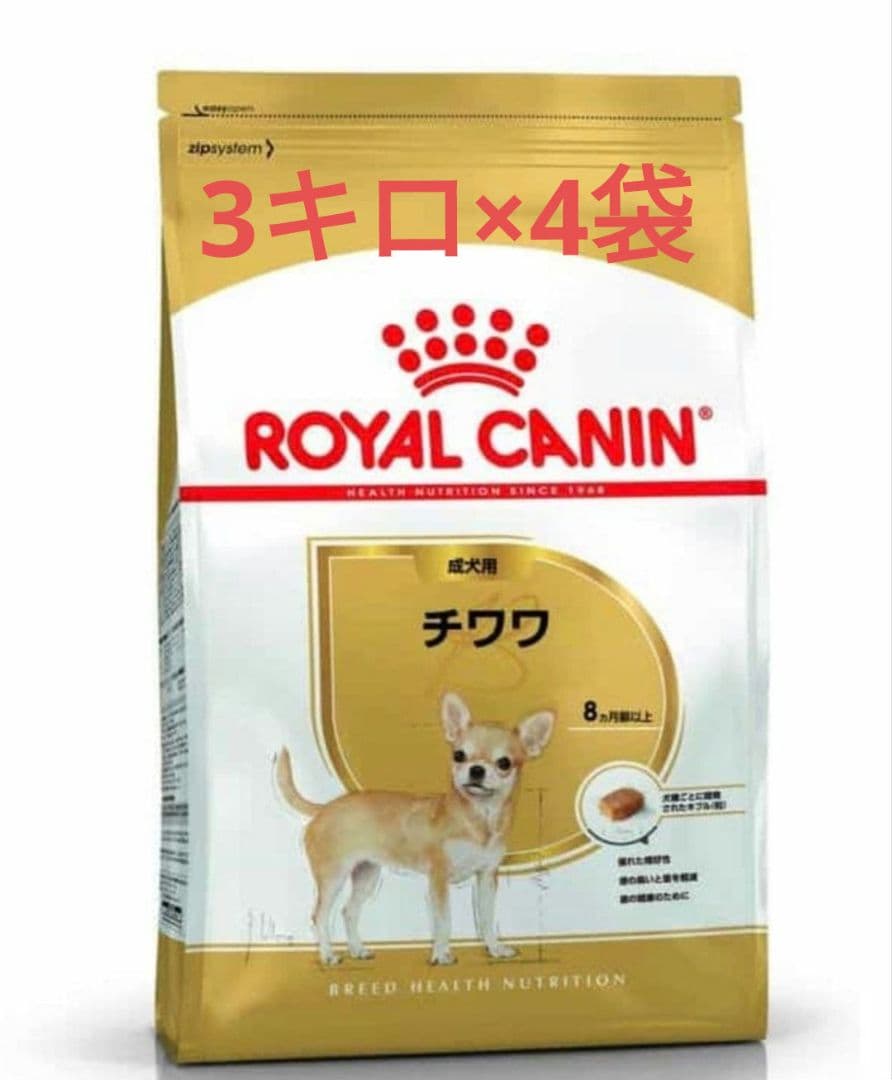 ロイヤルカナン　　　　　　　　　　　　チワワ　3キロ×4袋
