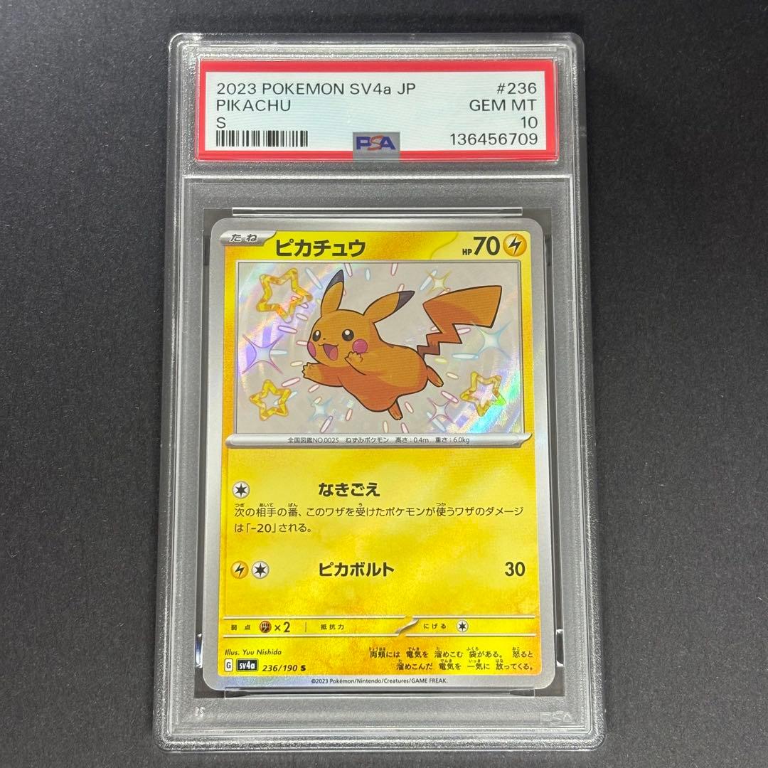 PSA10】ピカチュウ S シャイニートレジャーex 236/190 色違い