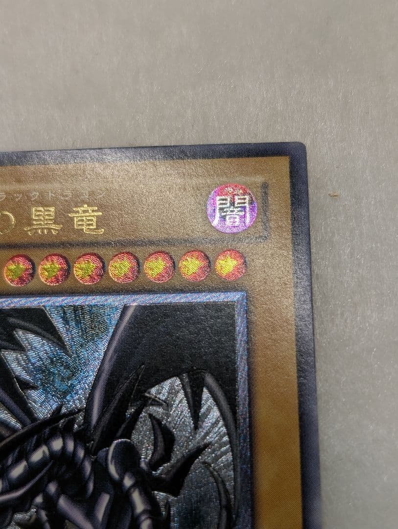 【良品】真紅眼の黒竜＊レリーフ