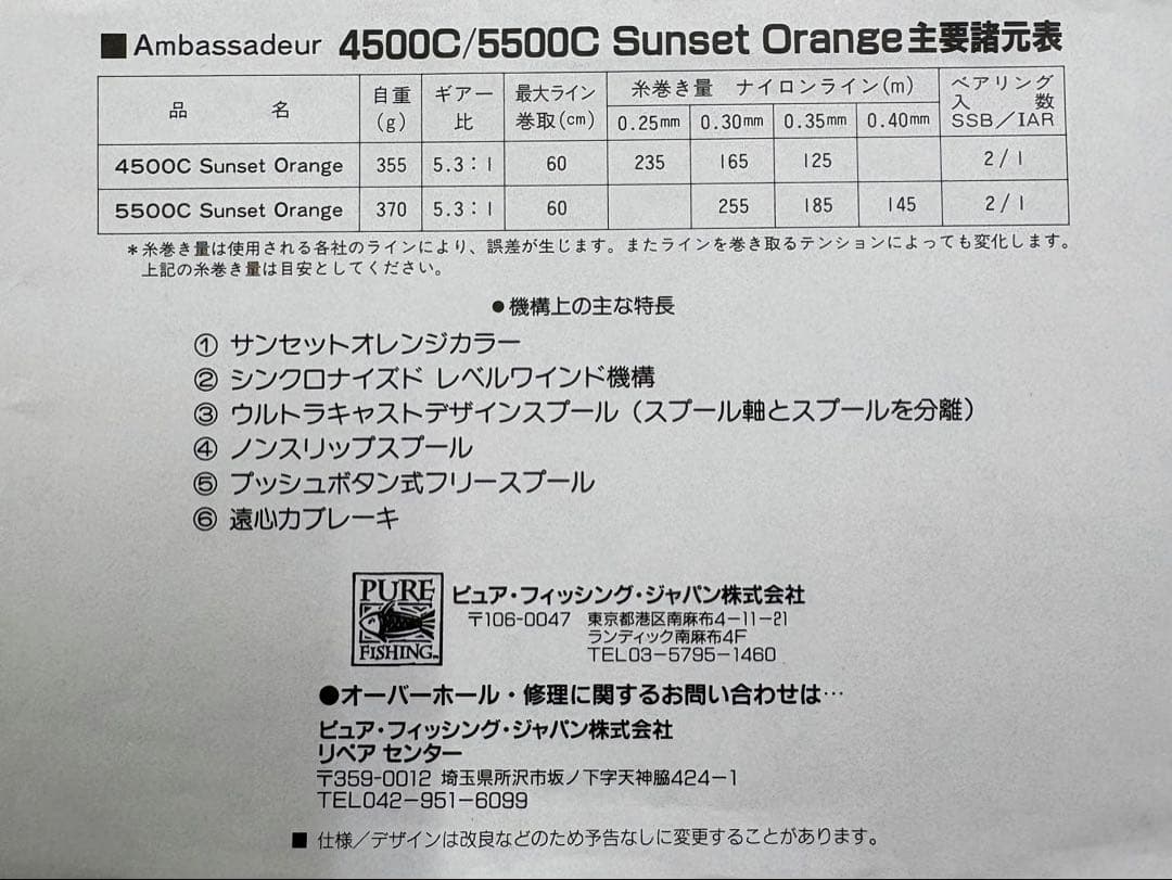アブガルシア アンバサダー 4500C サンセットオレンジ カスタム Abu