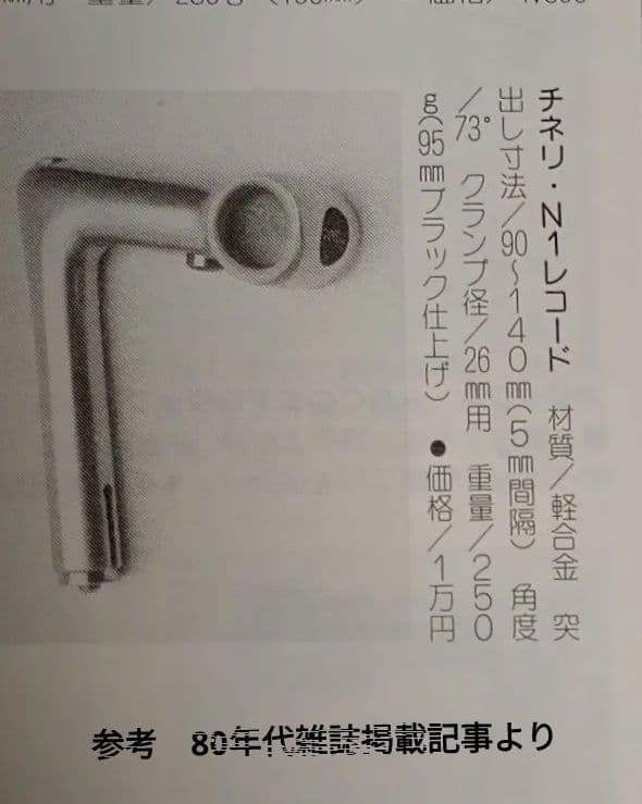 チネリ ステム N.1レコード (1R)