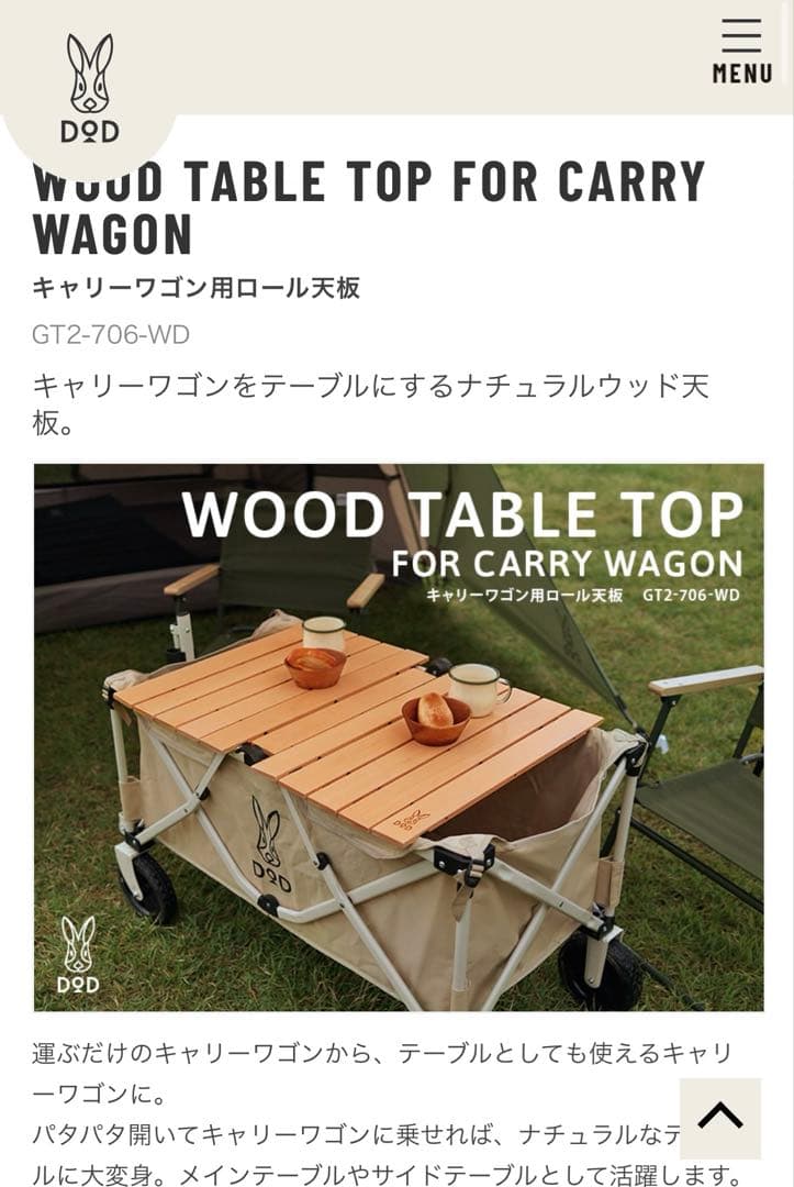 【新品・未使用】DoD：キャリーワゴン用ロール天板