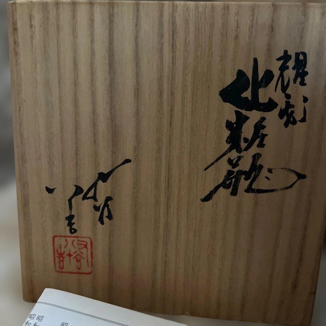 九谷　三代徳田八十吉　蓋付面取花入　青色陶器 蓋付き瓶 木箱付き