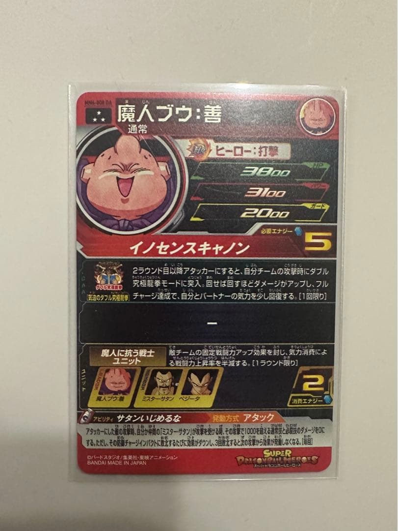 MM6-008DA 魔人ブウ:善