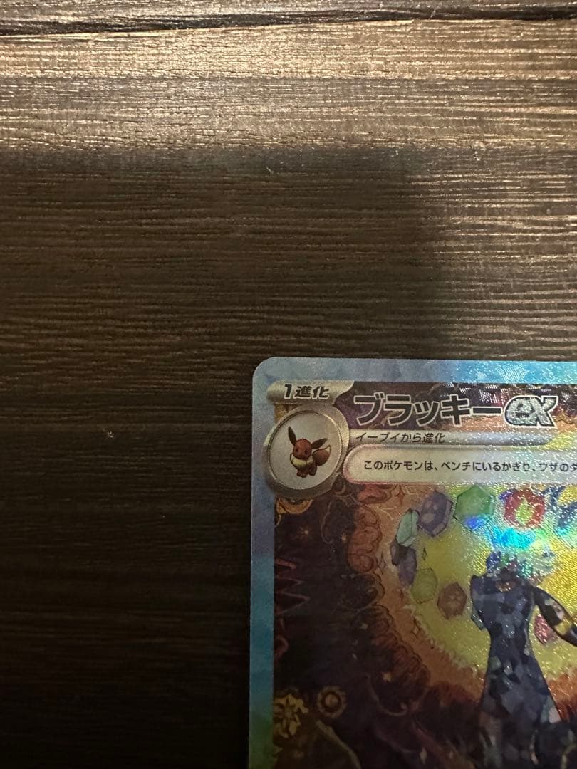 ブラッキーex SAR＋シャワーズex SAR 2枚セット