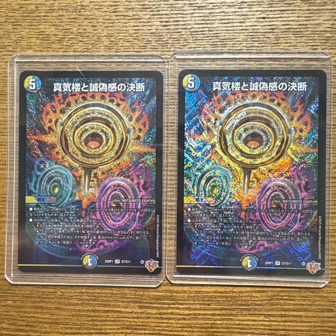 真気楼の誠偽感の決断　パーフェクトペテンシー　4枚セット