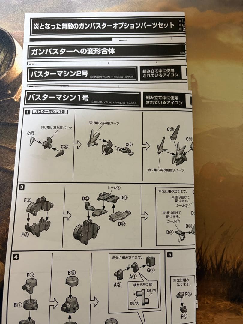 SMPガンバスターセット