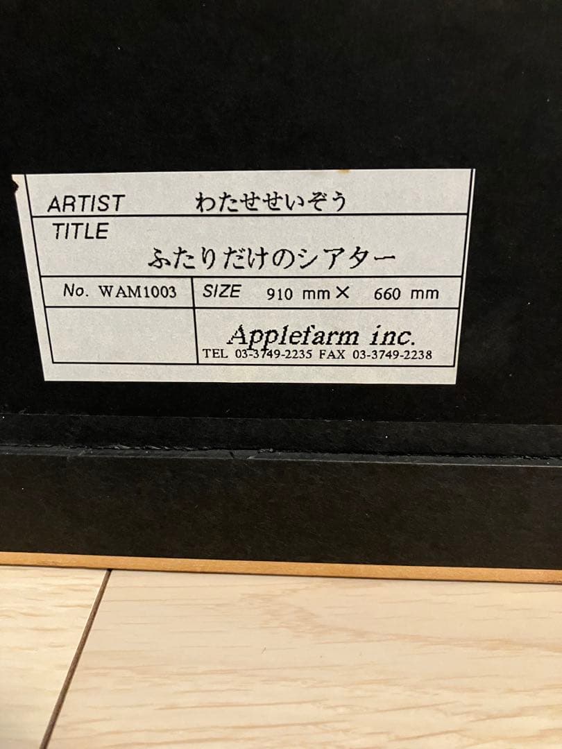 え*う様 【正規品】わたせせいぞう　額装　大判ポスター　A1サイズ