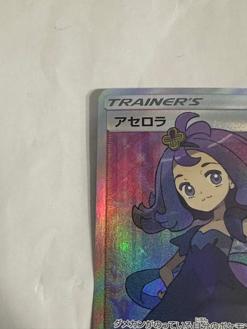 アセロラ　056/049