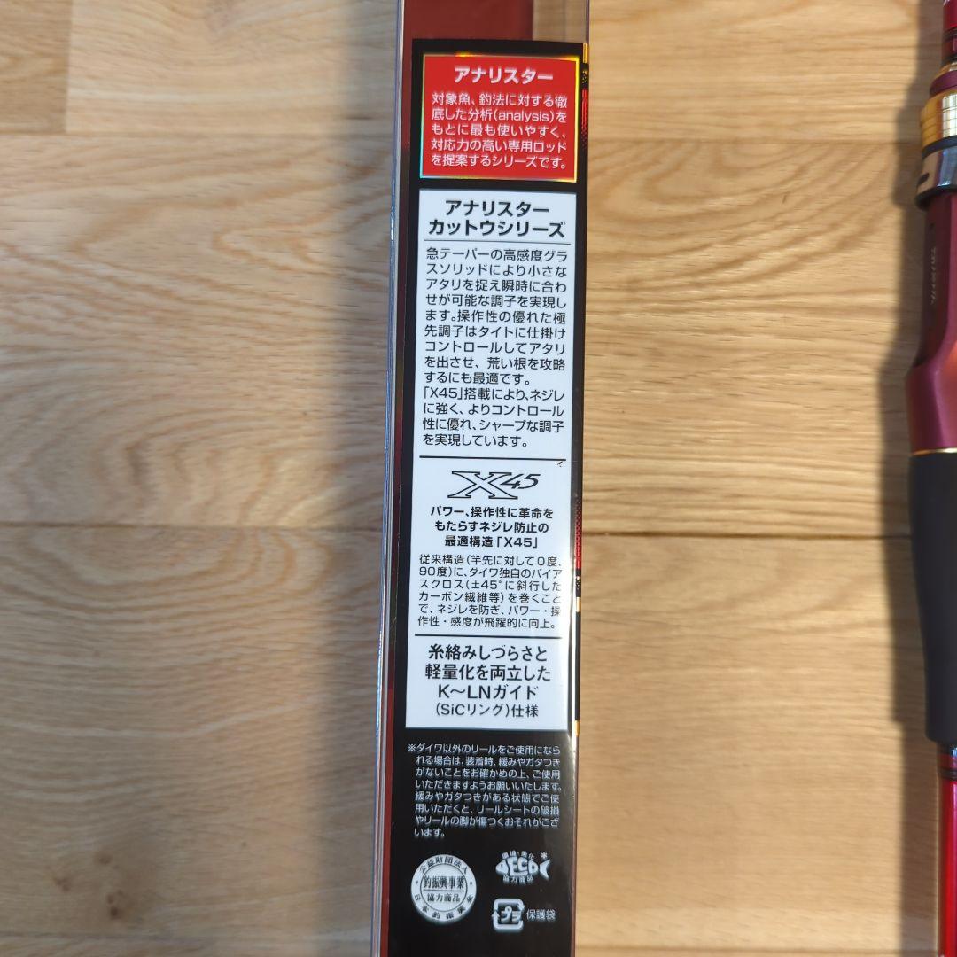 ダイワ　アナリスター　カットウ　HH-145　旧モデル