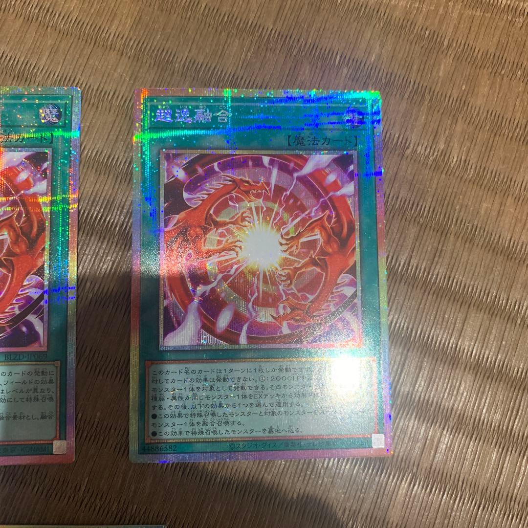 速達　メルカリ便　超逸融合　プリシク　プリズマ　遊戯王