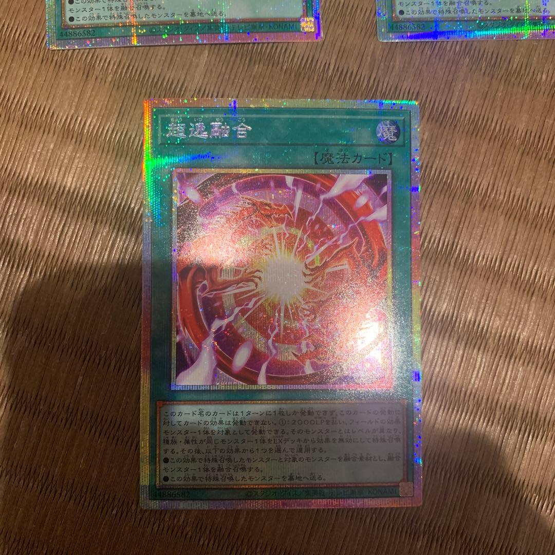 速達　メルカリ便　超逸融合　プリシク　プリズマ　遊戯王