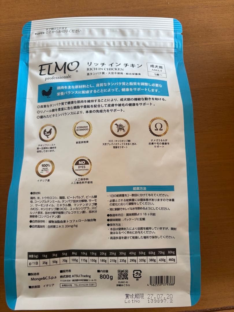 ELMO リッチインチキン 800g ドライフード　8袋