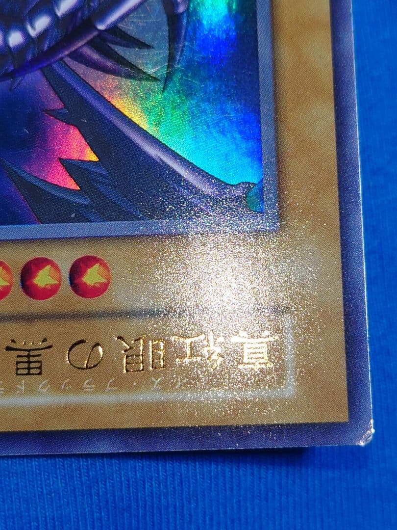 初期　はかにに　真紅眼の黒竜　レッドアイズブラックドラゴン