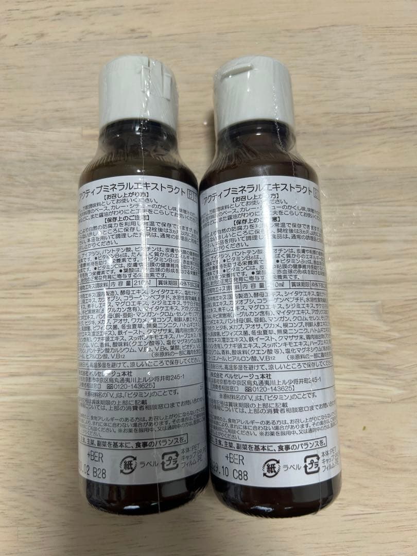 ベルセレージュ　ミネラルアクティブエキストラクト