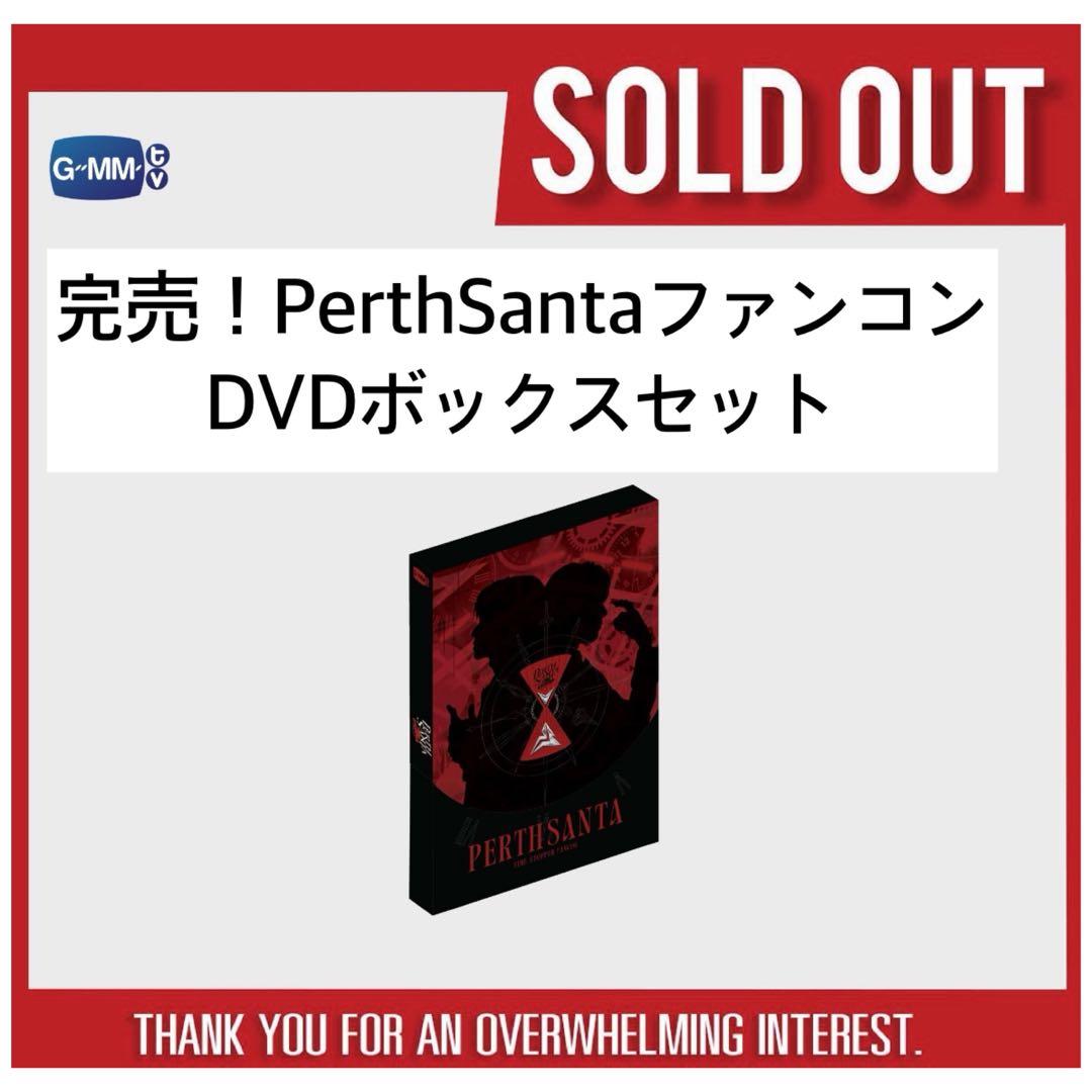 完売！新品PerthSantaファンコンDVDボックスセット gmmtv