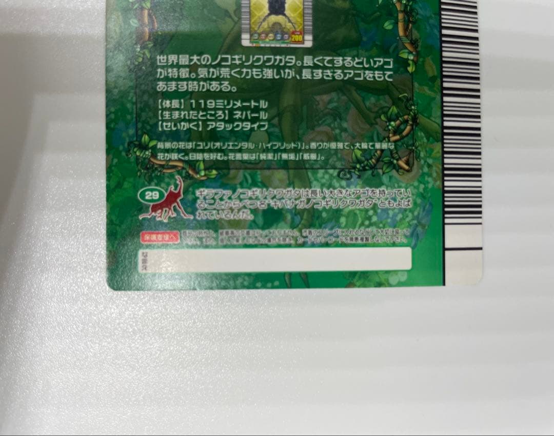 レア　ムシキング　五周年　ギラファノコギリクワガタ