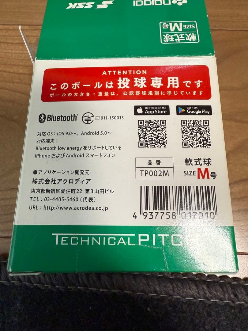 SSK テクニカルピッチ軟式球 M号