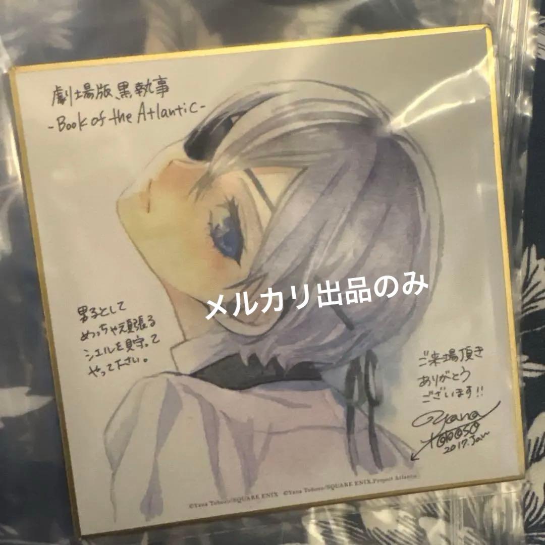 劇場版 黒執事 来場者特典 色紙 シエル