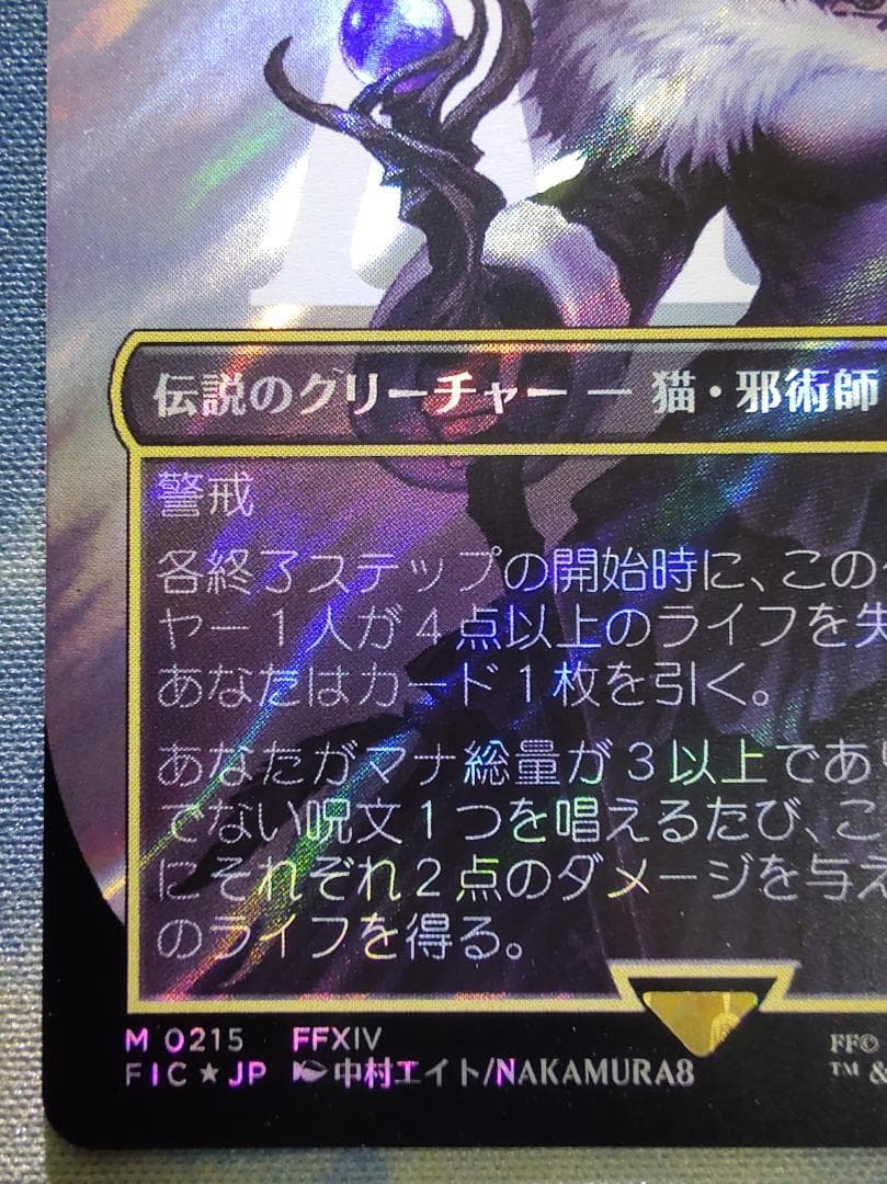 MTG　FF　魔女、ヤ・シュトラ・ルル　サージfoil　日本語版