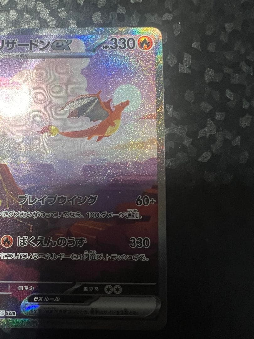 リザードンexポケモンカード