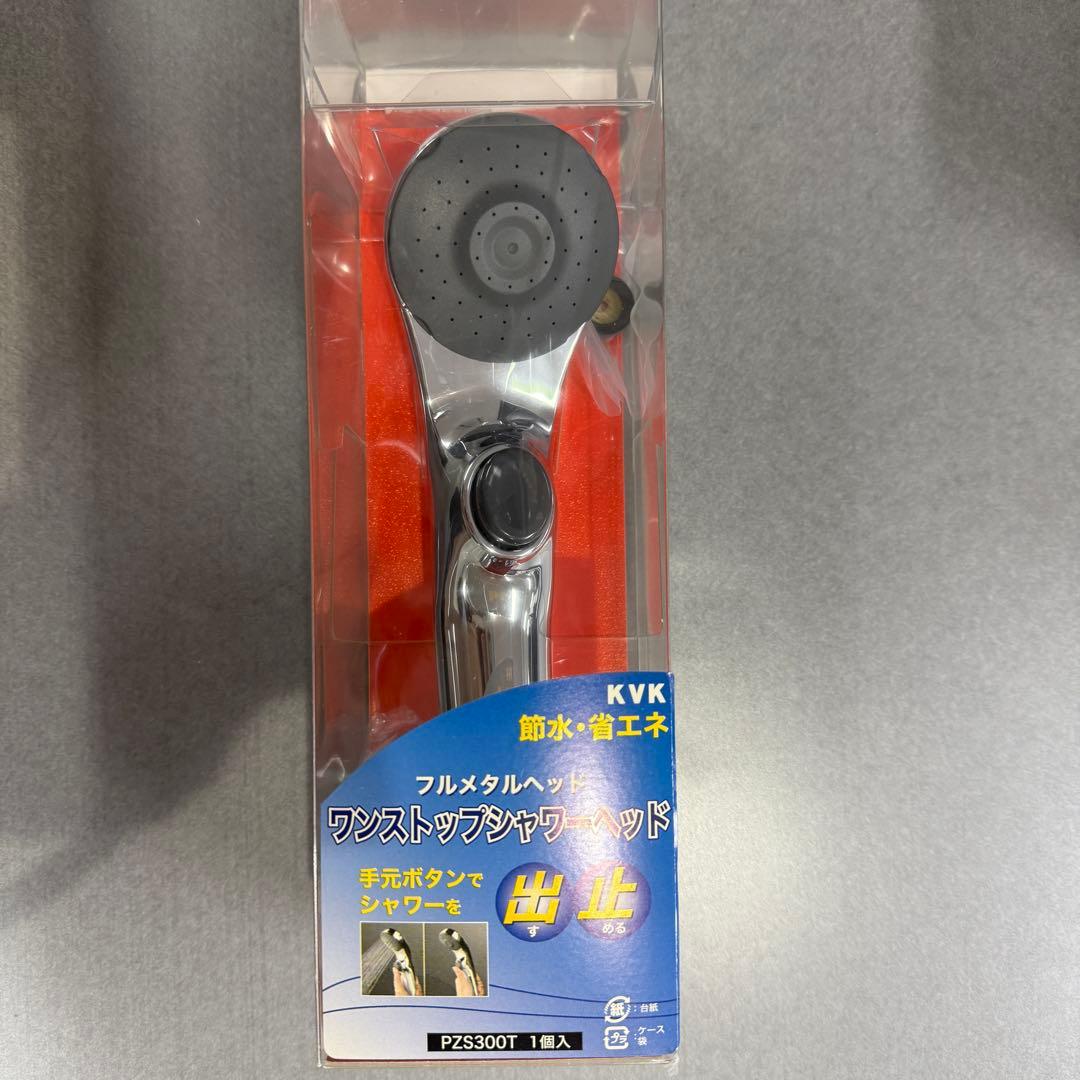 新品　KVK　ワンストップシャワーヘッド　PZS300T