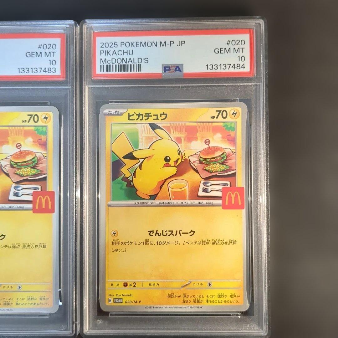 【PSA10】 4連番 ピカチュウ マクドナルドプロモ